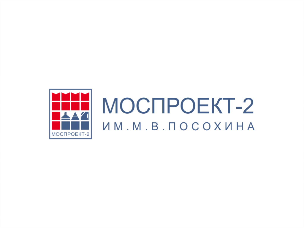 ОАО «Моспроект-2» им. М.В. Посохина